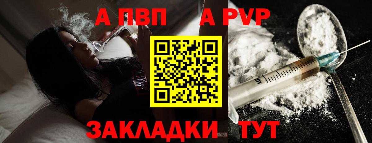 А ПВП  Вход с VPN  Alpha-PVP Crystall  Камышин  А ПВП Crystall 
