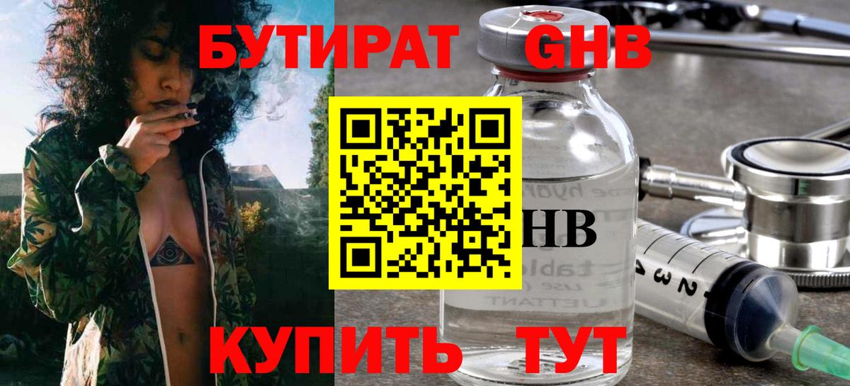 Бутират 99%  Вход с VPN  БУТИРАТ  Камышин 