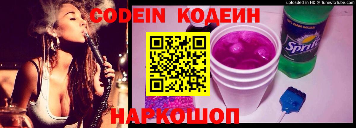 Codein Purple Drank  Вход с VPN  Codein напиток Lean (лин)  Камышин 
