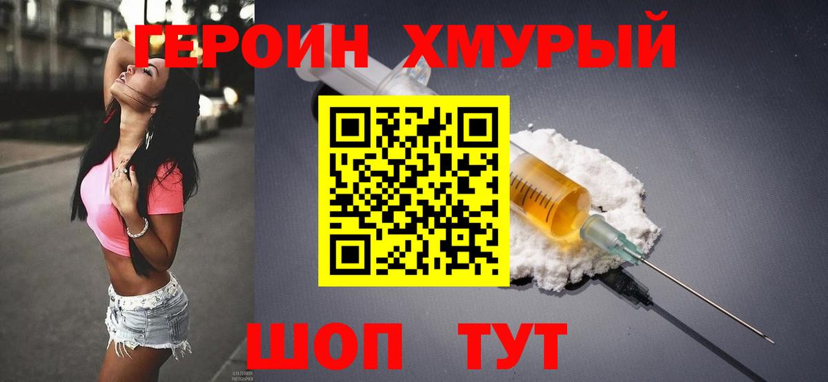 ГЕРОИН Heroin Камышин