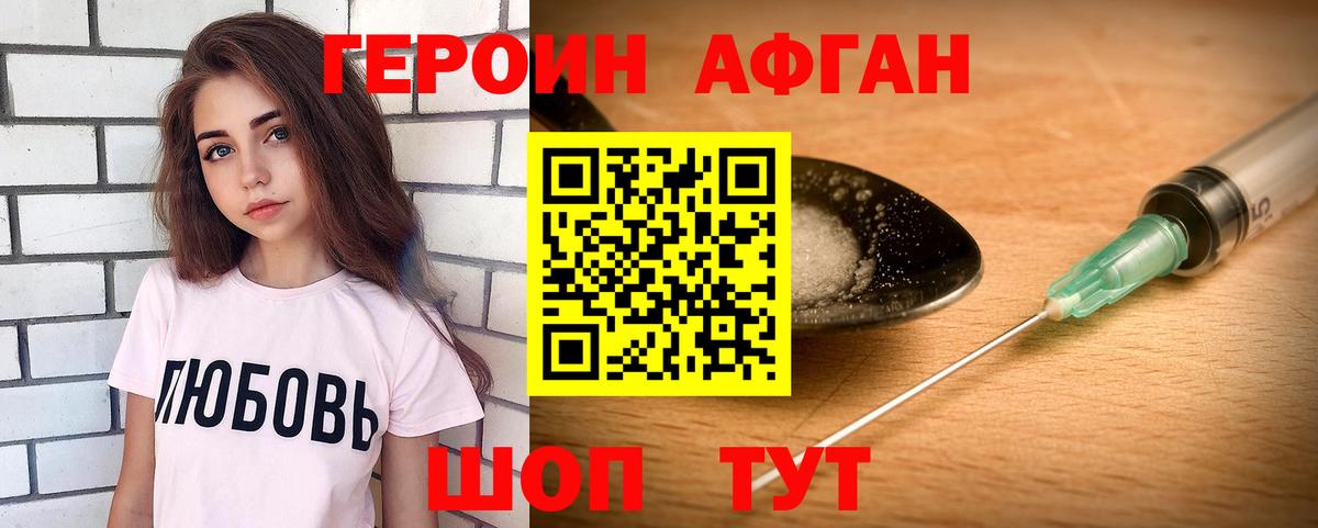 Героин афганец  ГЕРОИН  Камышин  Вход с VPN 