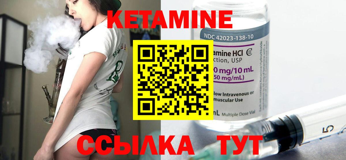 Кетамин ketamine Камышин