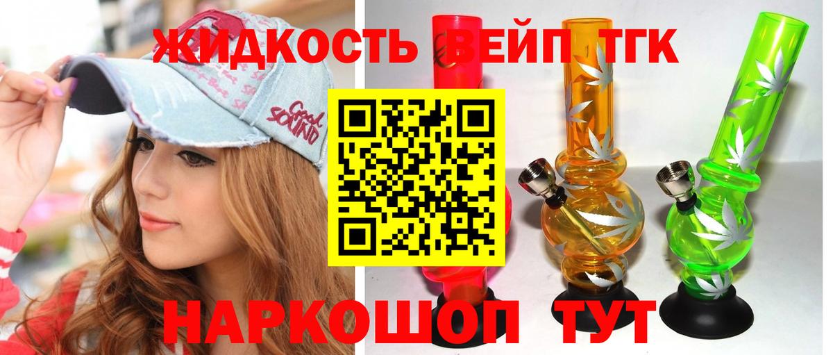 ТГК концентрат  Вход с VPN  Камышин  Дистиллят ТГК вейп 